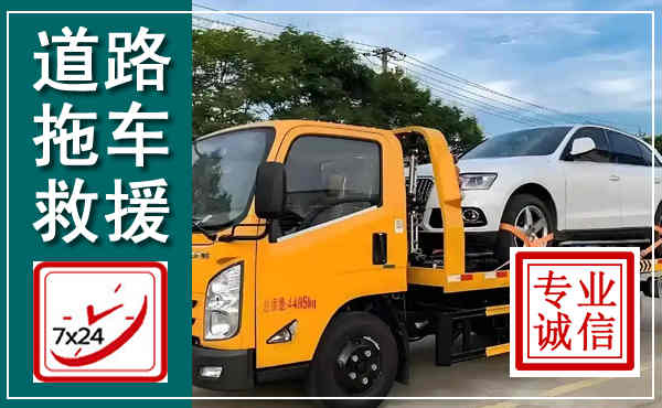 讷河拖车救援,汽车救援拖车电话